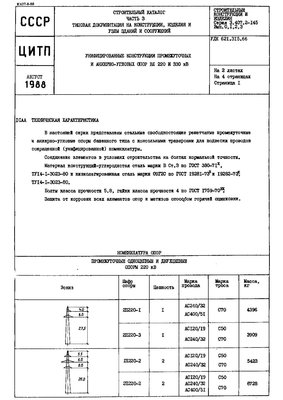 Опоры ВЛ 220-330 кВ_Страница_1.jpg