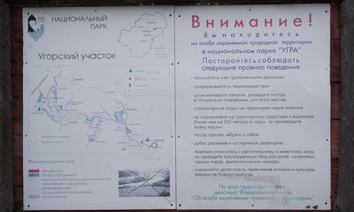 Парк Угра.JPG